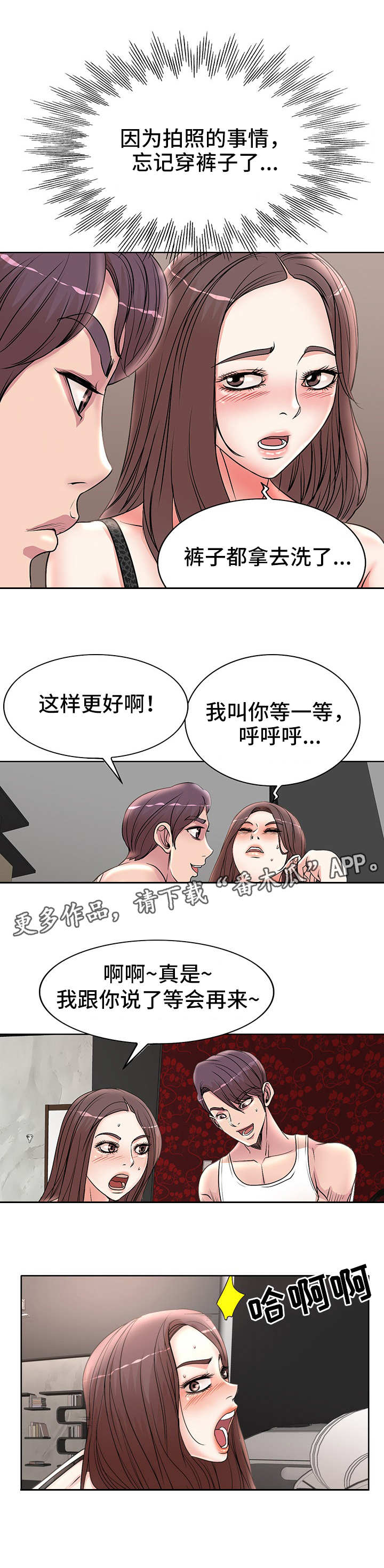 教授的付出漫画,第23章：电话2图