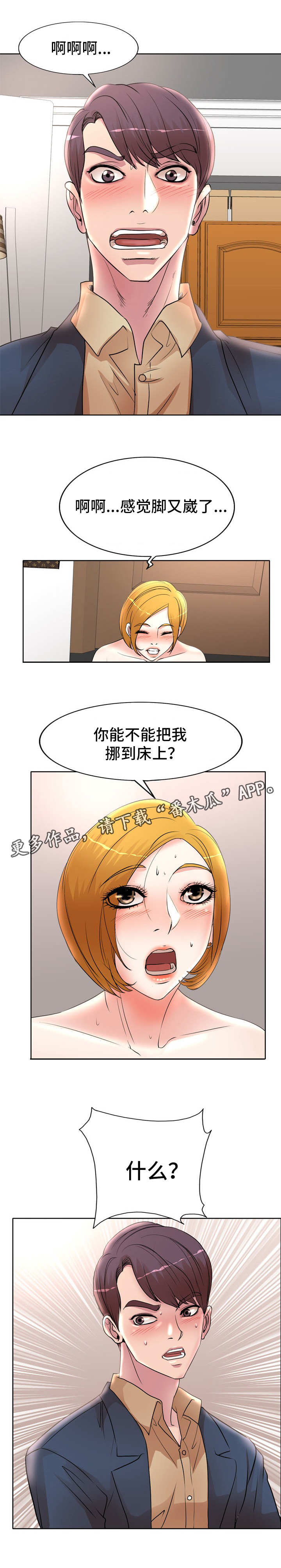 教授的付出漫画,第20章：差一点1图