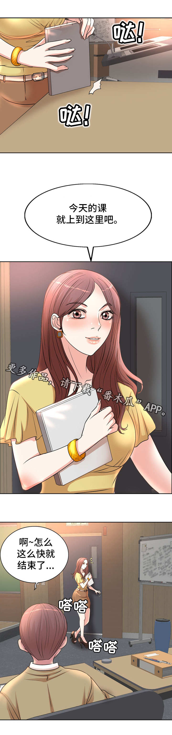 教授的付出漫画,第3章：大胆的学生1图