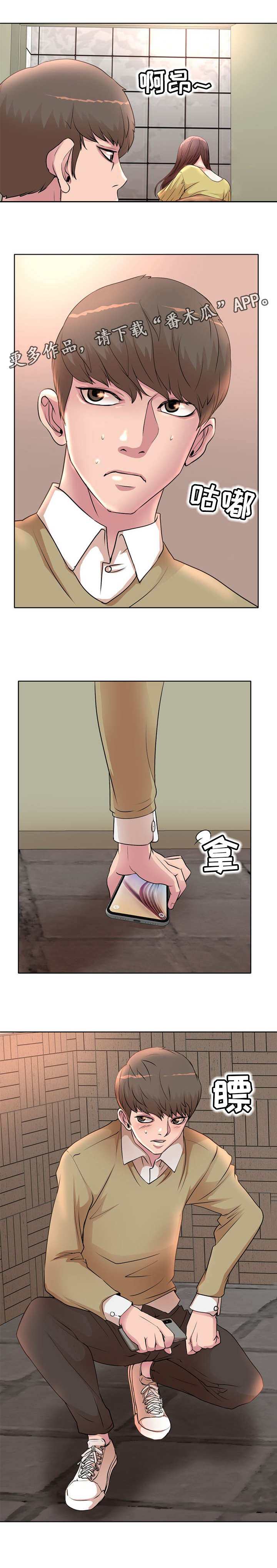 教授的付出漫画,第6章：拍照1图