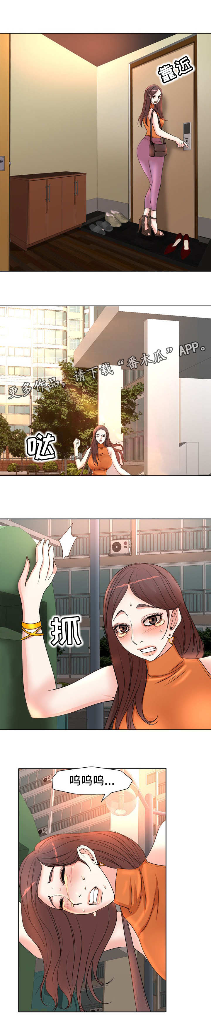教授的付出漫画,第8章：伤心1图