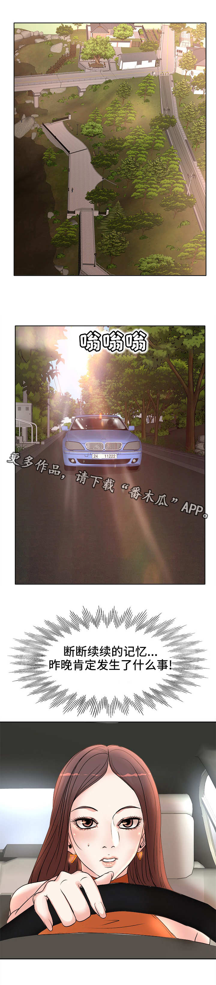 教授的付出漫画,第7章：不对劲2图