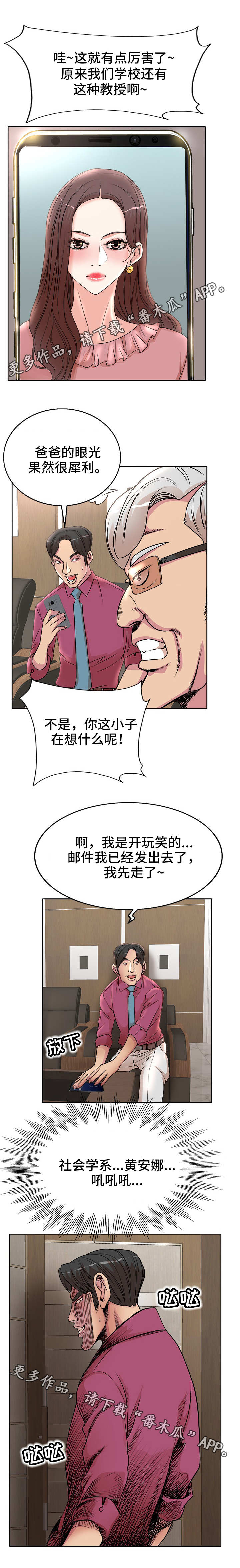 教授的付出漫画,第23章：电话1图