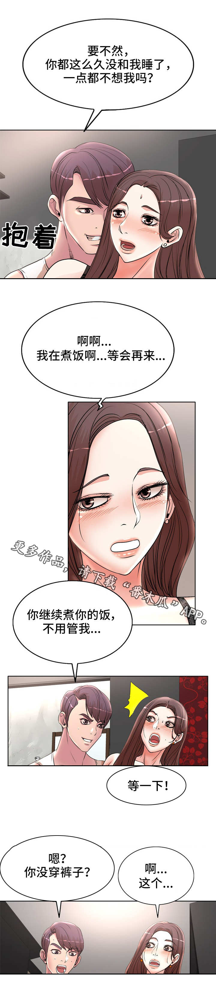 教授的付出漫画,第23章：电话1图