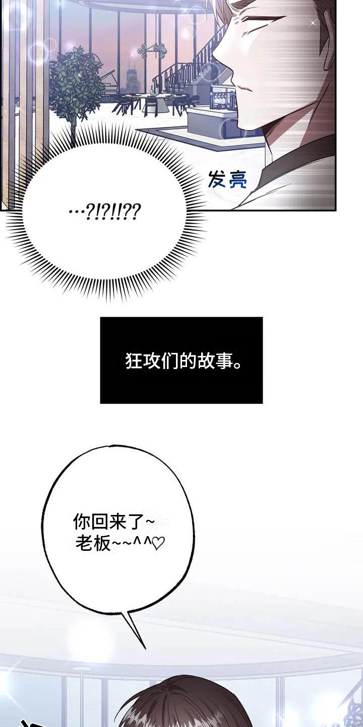 狂攻公寓扣押badfrey漫画,第43章：幸运！管家：被解雇1图