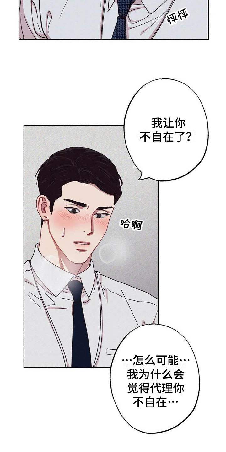 狂攻是什么意思漫画,第68章：请，糖果！：心意相通1图