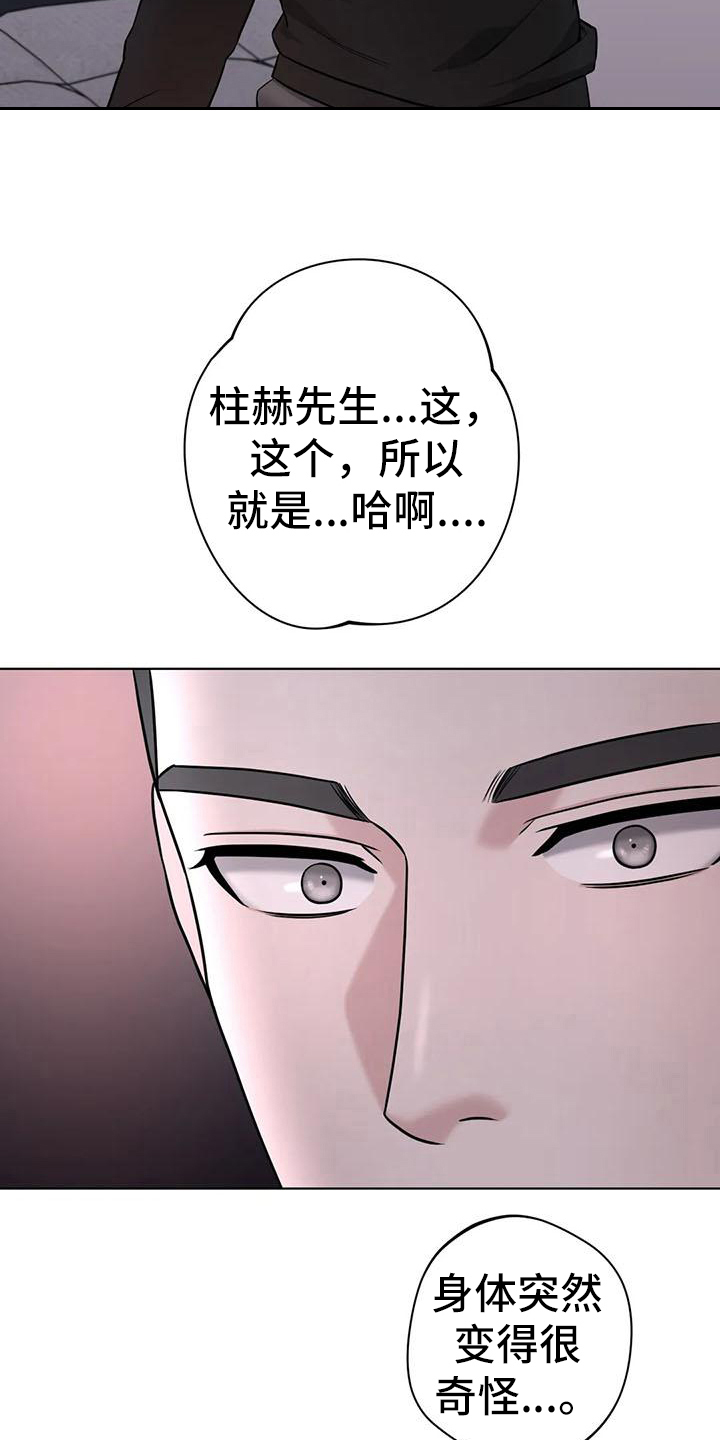 狂攻公寓全集漫画,第30章：陷阱：无法忍耐2图