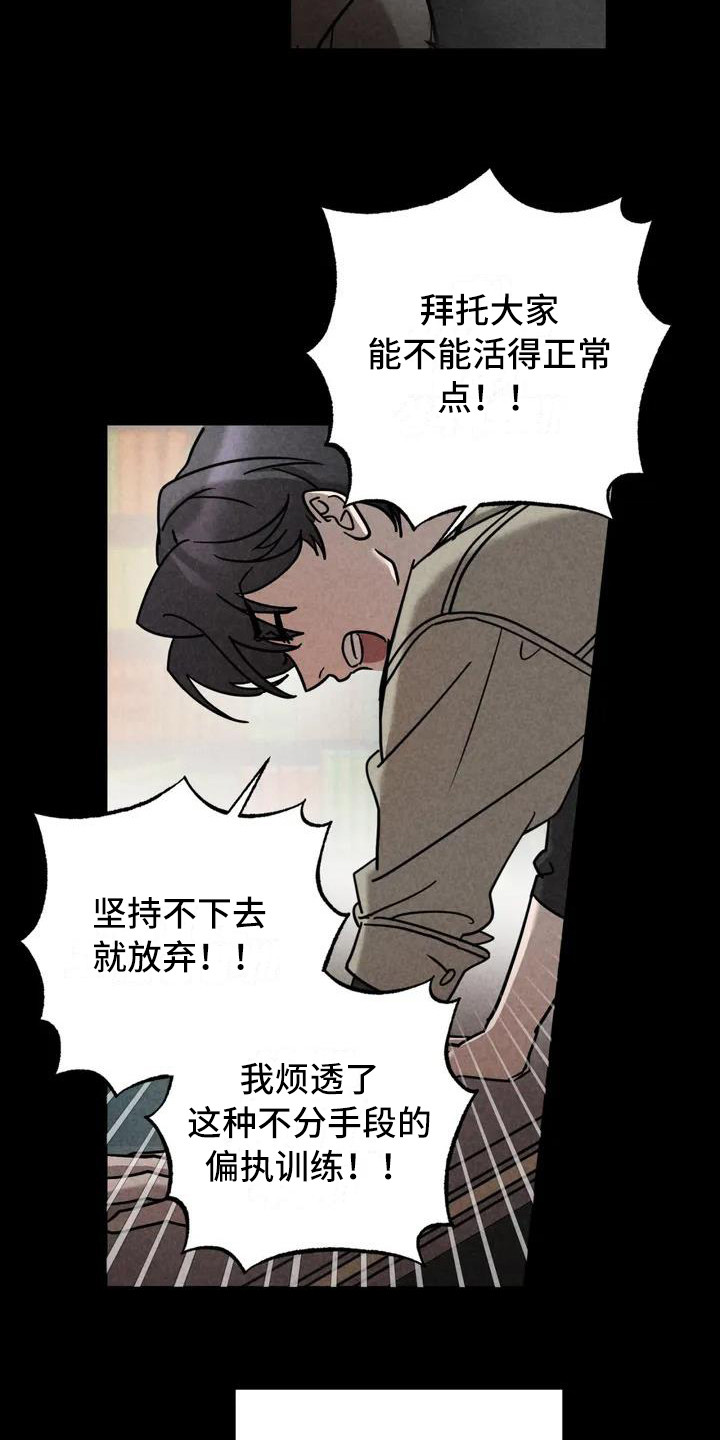 狂攻公寓漫画免费下拉式漫画,第35章：锻造中的摇滚：偏执的家庭1图