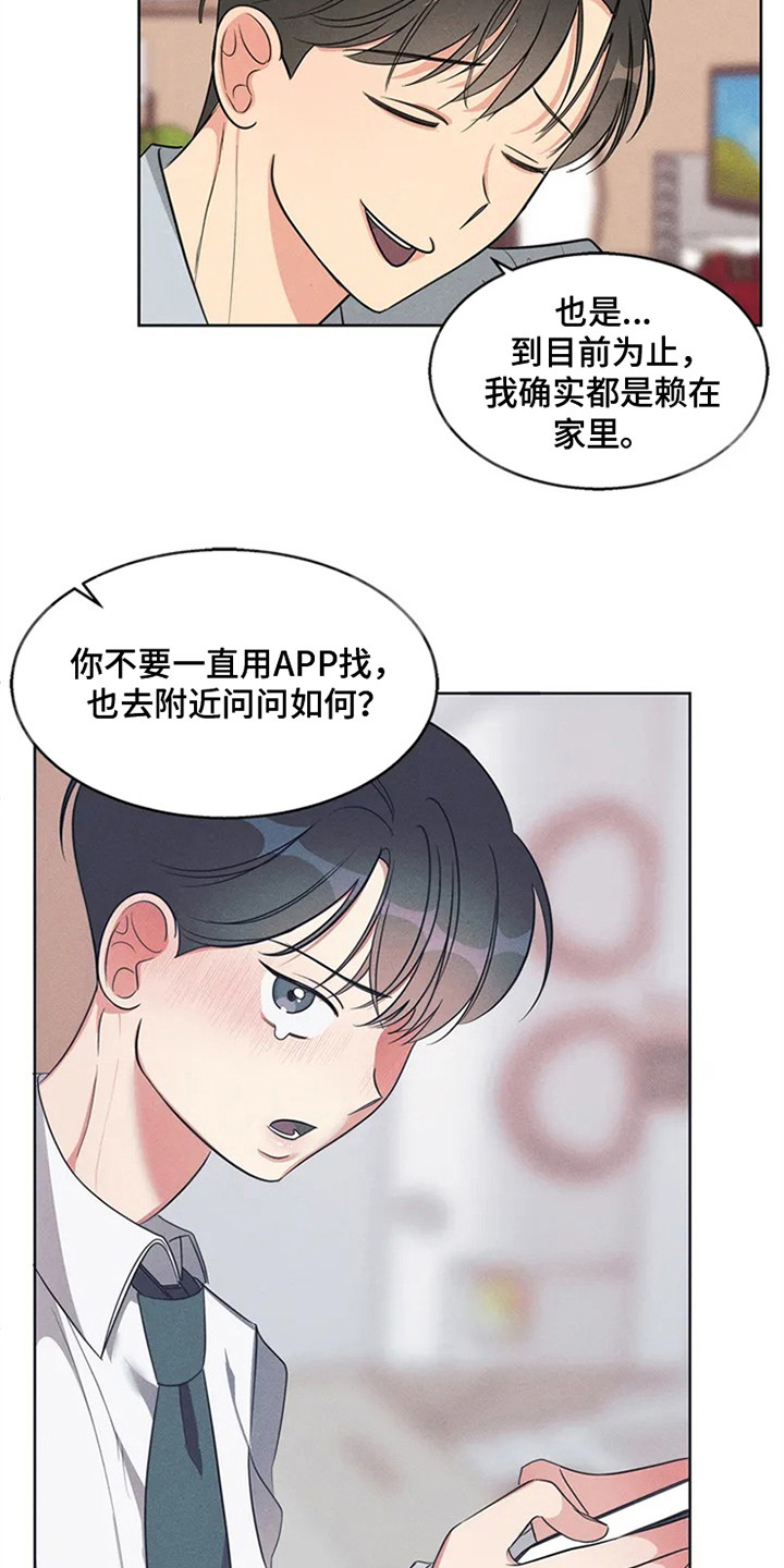 狂攻公寓漫画免费下拉式漫画,第89章：我也能搬进来吗？：找房子2图