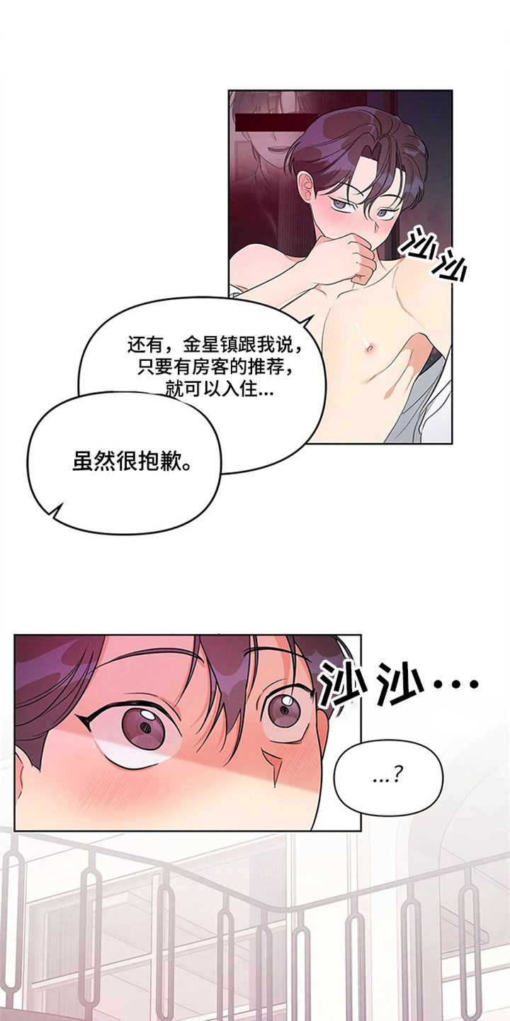 狂攻公寓漫画,第94章：我也能搬进来吗？：暗地关注1图