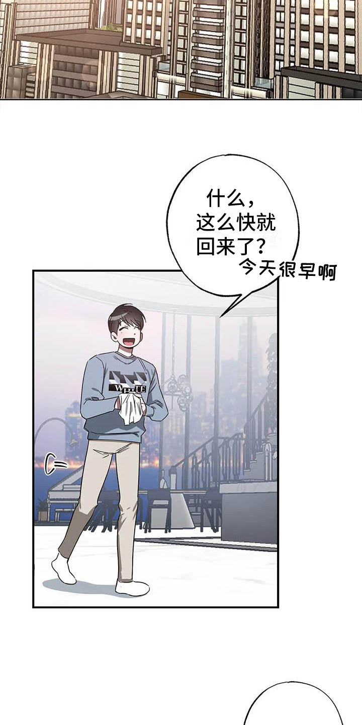 狂攻公寓错误3漫画,第49章：幸运！管家：态度变化2图