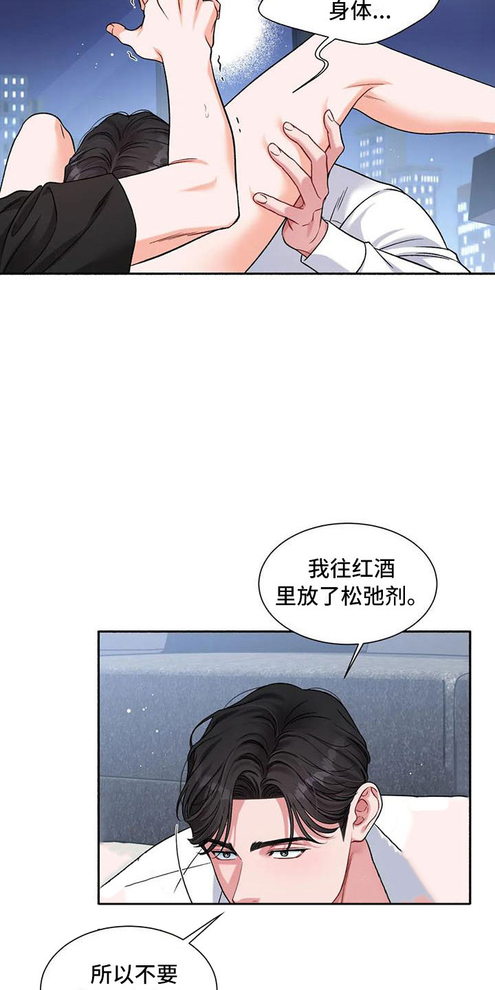 狂攻公寓盲点画画崖漫画,第7章：把我的正宇还给我：错乱2图