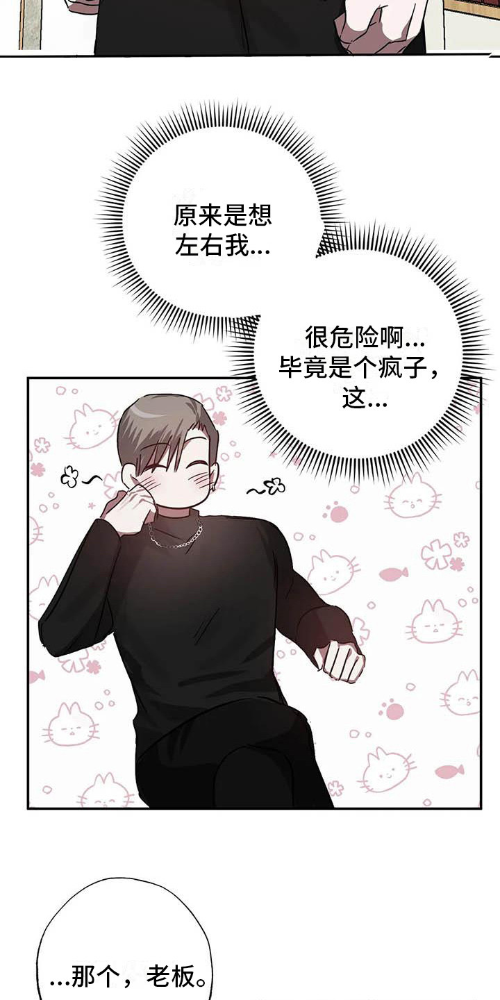 狂攻公寓漫画免费下拉式漫画,第54章：幸运！管家：新合同（完）1图