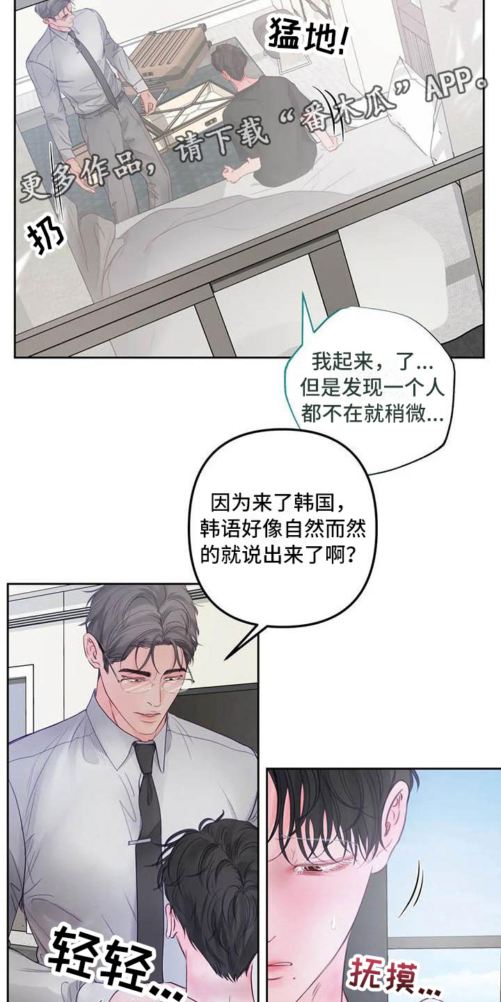 狂攻公寓漫画,第18章：驯养：要惩罚哦2图