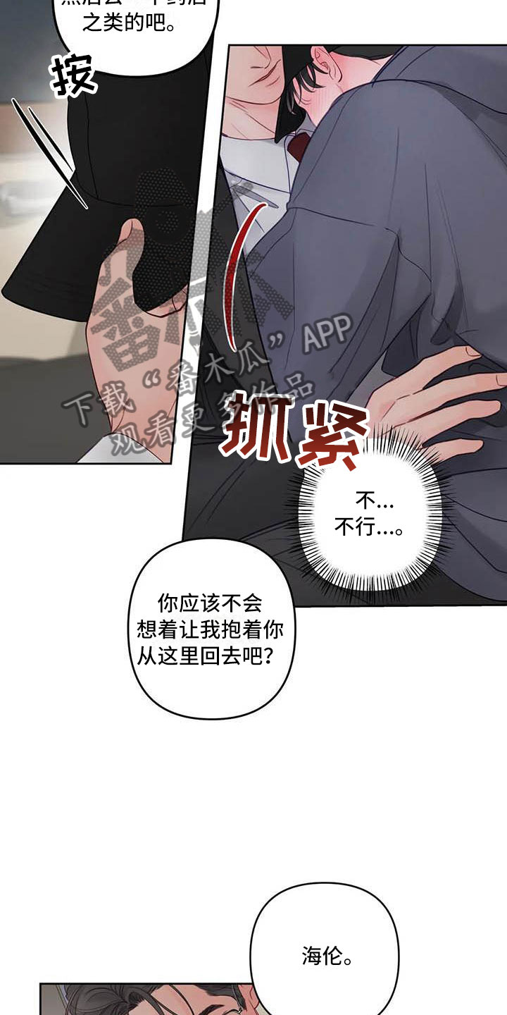 狂攻公寓全集漫画,第22章：驯养：逃跑1图