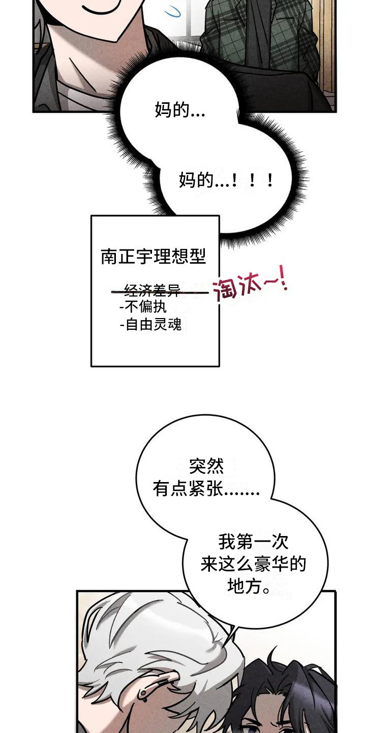 狂攻公寓漫画免费下拉式漫画,第36章：锻造中的摇滚：去你家2图