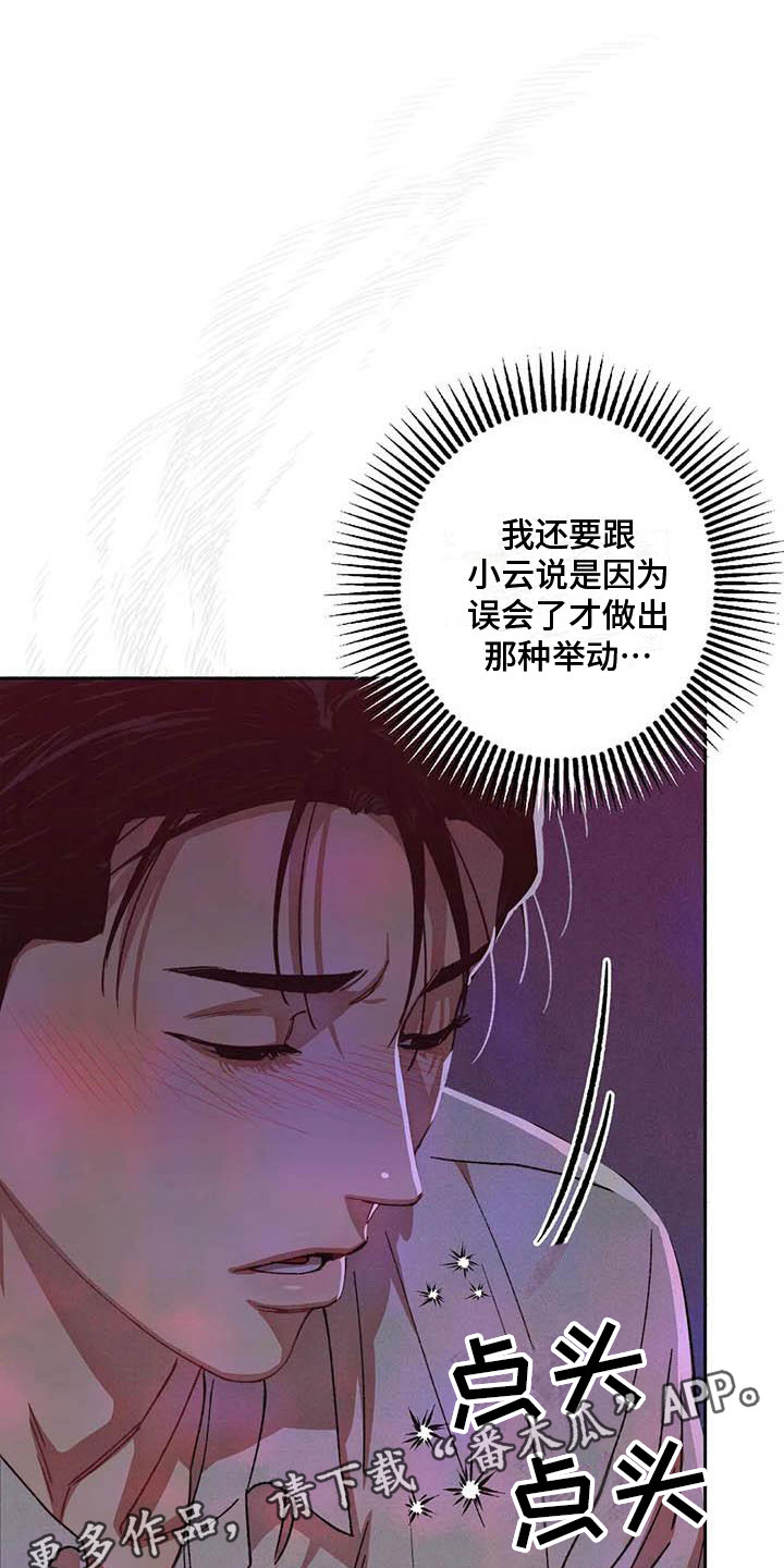 狂攻公寓弱点完整版漫画,第73章：请，糖果！：诉说爱意1图