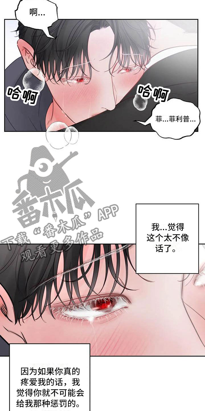 狂攻公寓的弱点漫画,第24章：驯养：驯服(完)1图