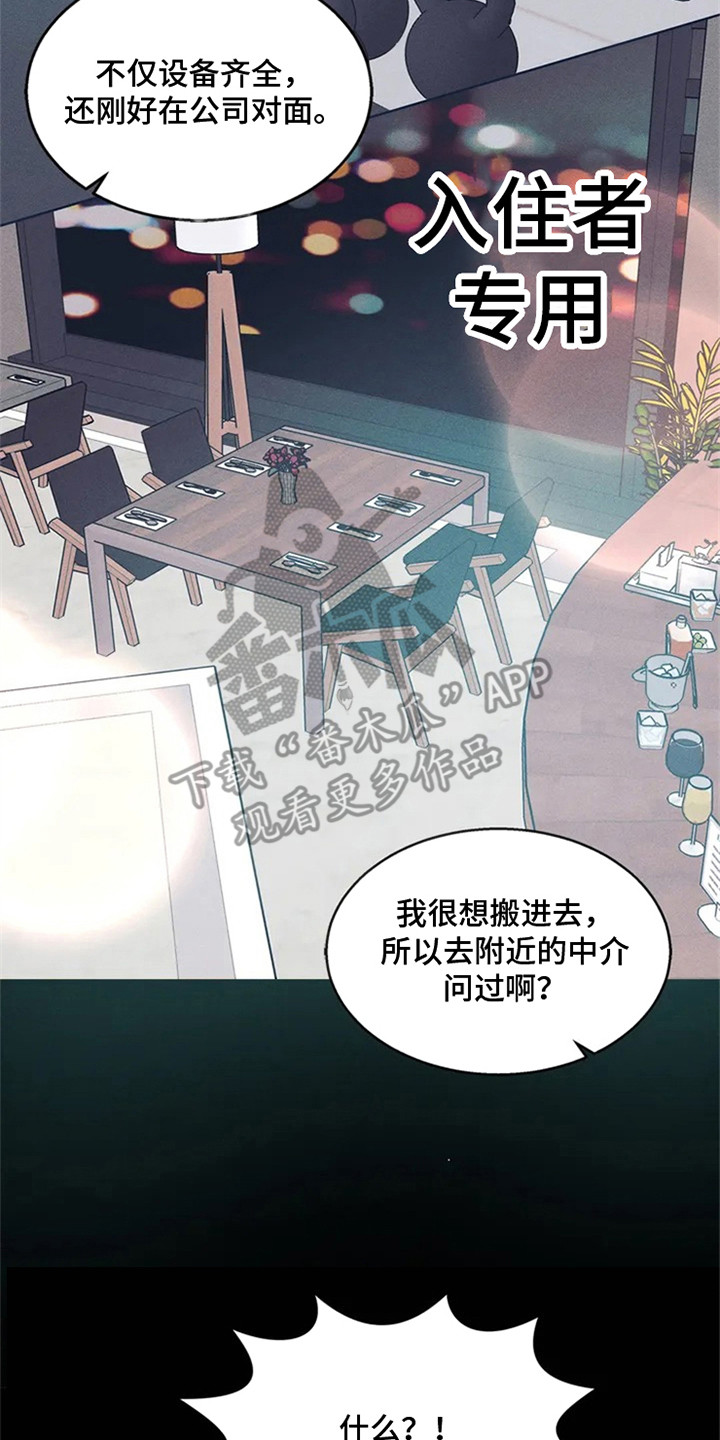 狂攻公寓漫画免费下拉式漫画,第89章：我也能搬进来吗？：找房子2图