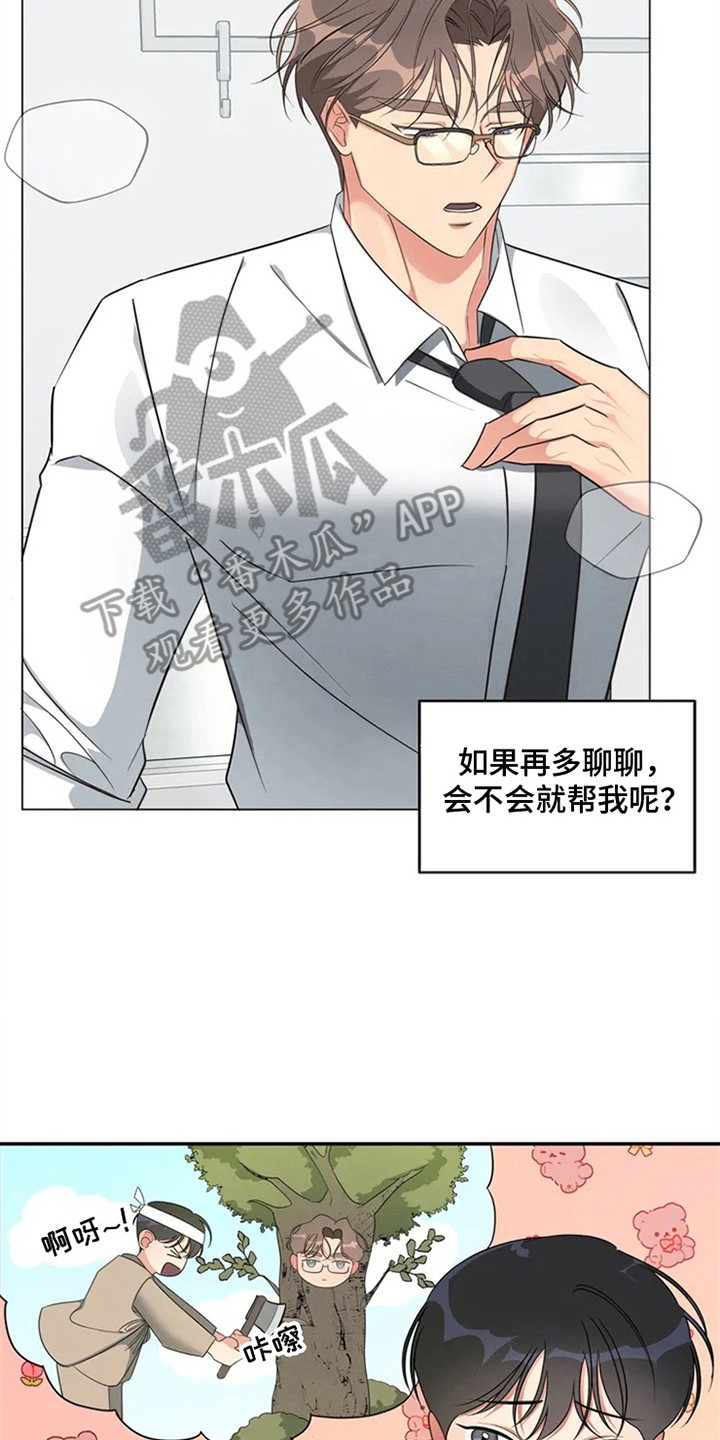 狂攻公寓漫画免费下拉式漫画,第90章：我也能搬进来吗？：死缠烂打1图