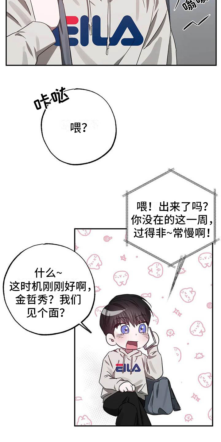 狂攻公寓扣押漫画,第52章：幸运！管家：U盘1图