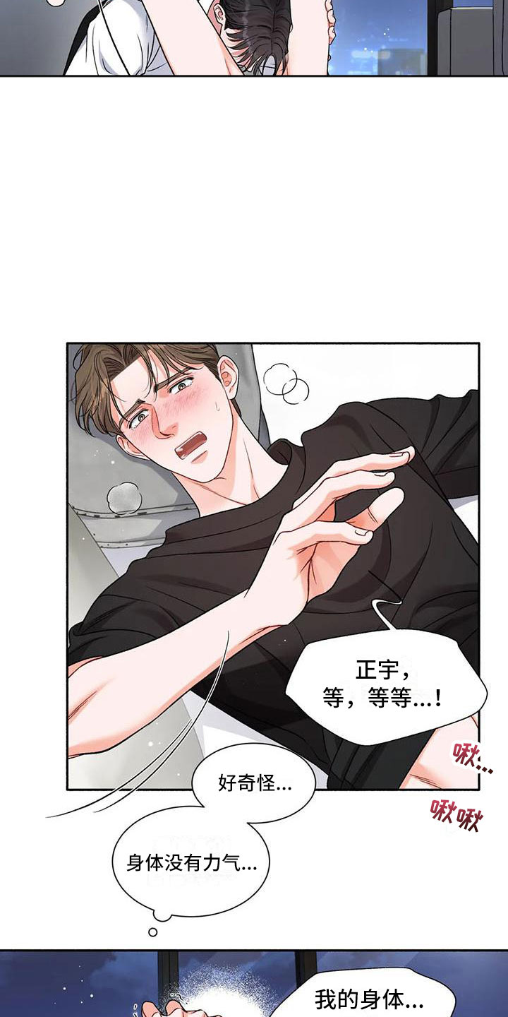 狂攻公寓盲点画画崖漫画,第7章：把我的正宇还给我：错乱1图