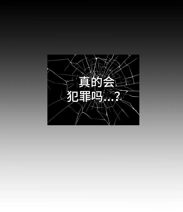 狂攻公寓漫画免费下拉式漫画,第28章：陷阱：动摇1图