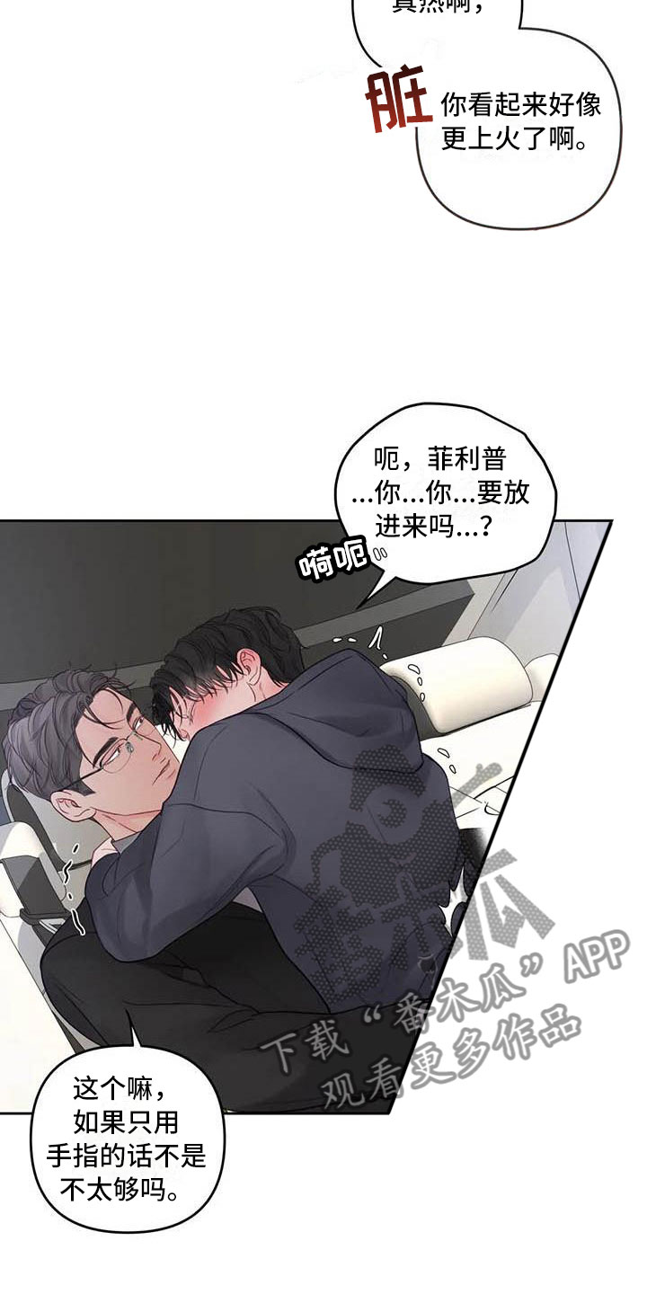 狂攻公寓漫画免费下拉式漫画,第21章：驯养：车上2图