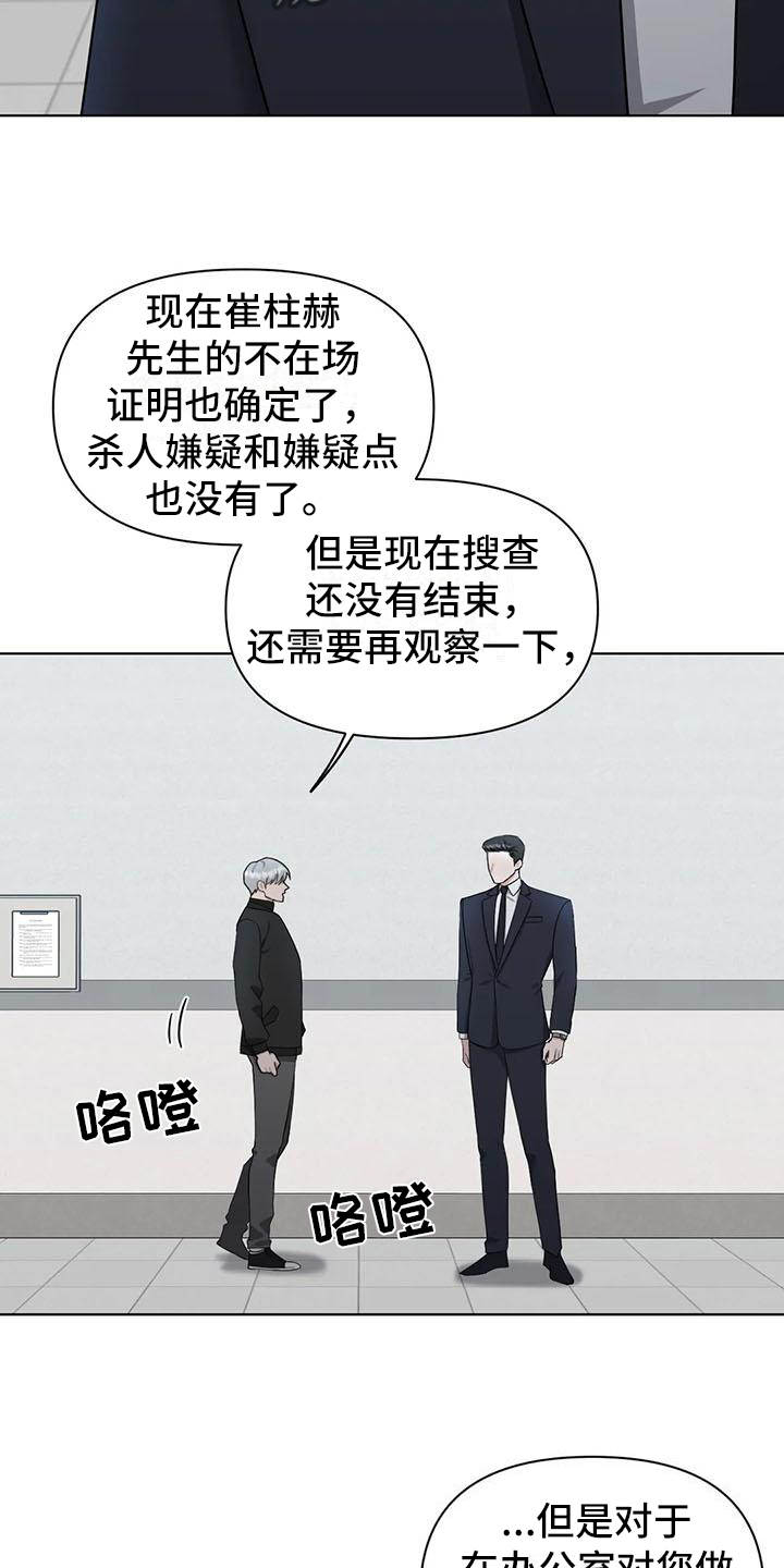 狂攻公寓在线免费观看完整版漫画,第28章：陷阱：动摇2图