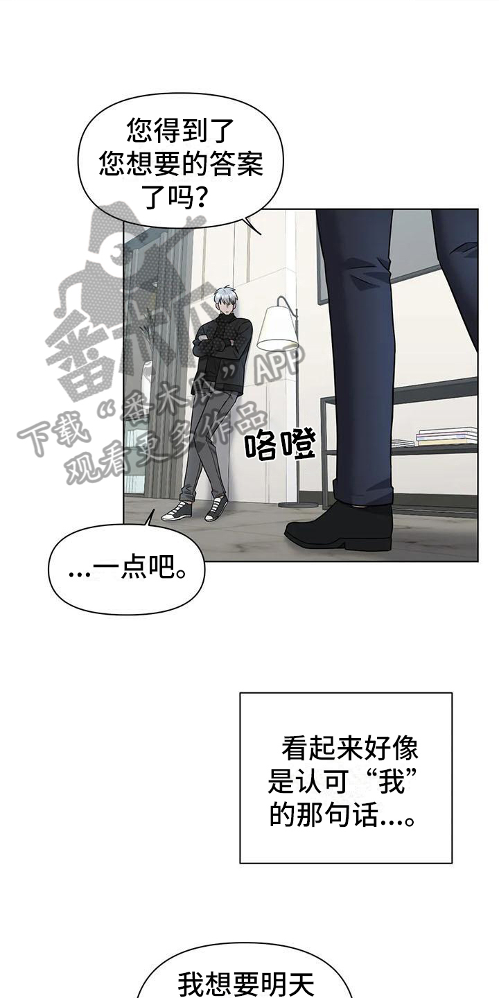 狂攻公寓各系列漫画,第29章：陷阱：下药2图