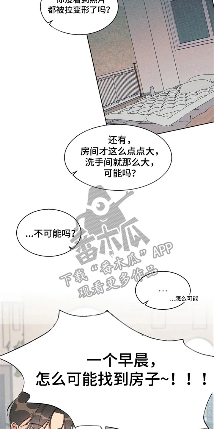 狂攻公寓弱点漫画下拉式漫画,第89章：我也能搬进来吗？：找房子2图