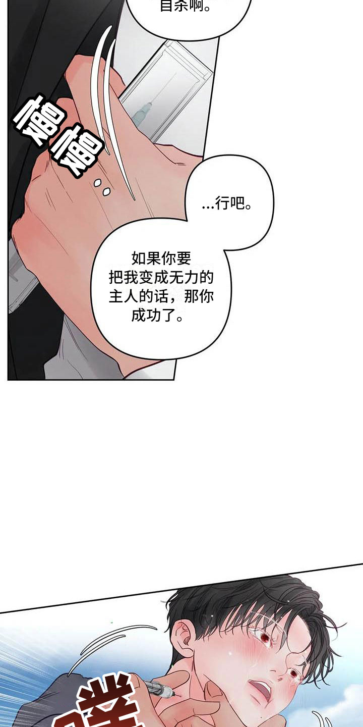 狂攻公寓扣押漫画免费观看下拉式漫画,第24章：驯养：驯服(完)2图