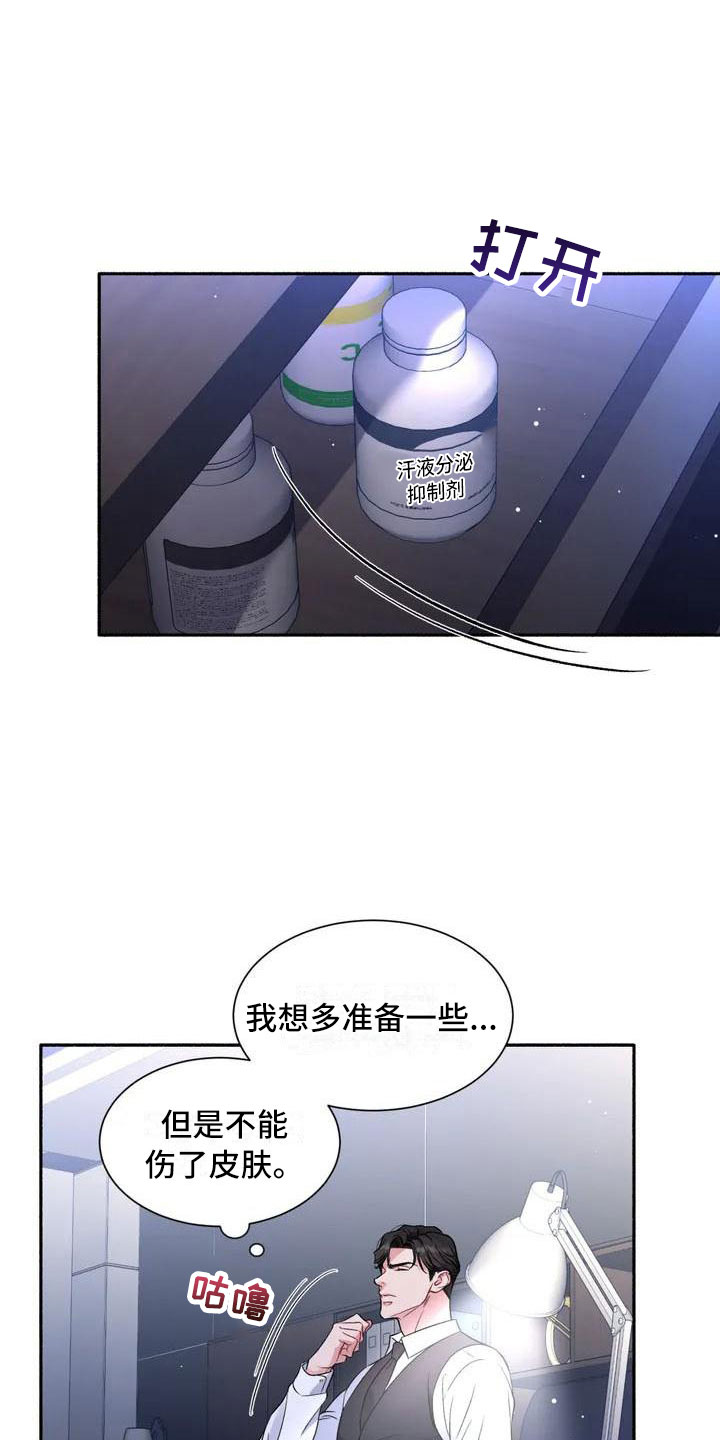 狂攻公寓漫画免费下拉式漫画,第2章：把我的正宇还给我：成为狂攻2图