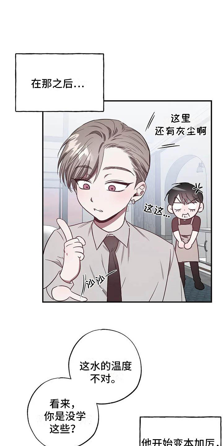 狂攻公寓漫画,第46章：幸运！管家：刁难1图