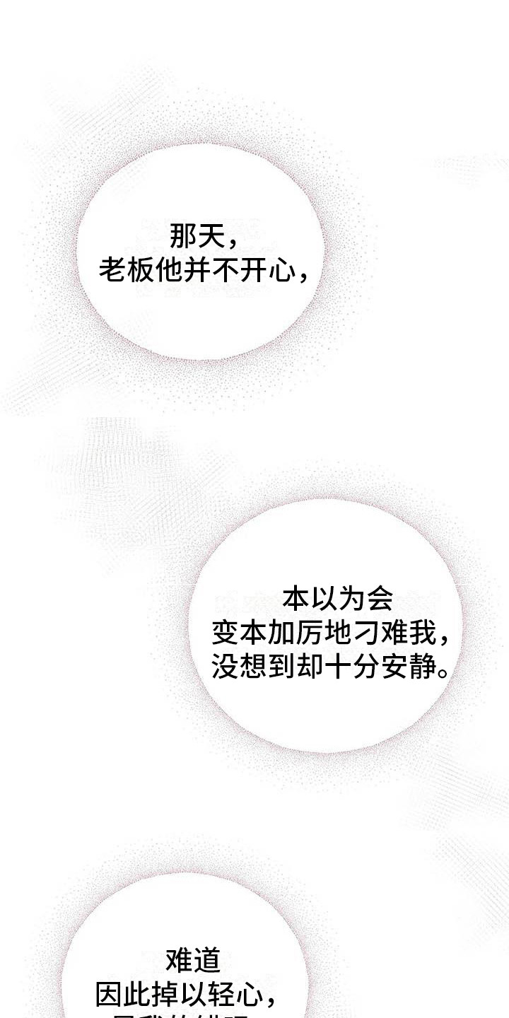 狂攻公寓系列共有几个漫画,第49章：幸运！管家：态度变化1图