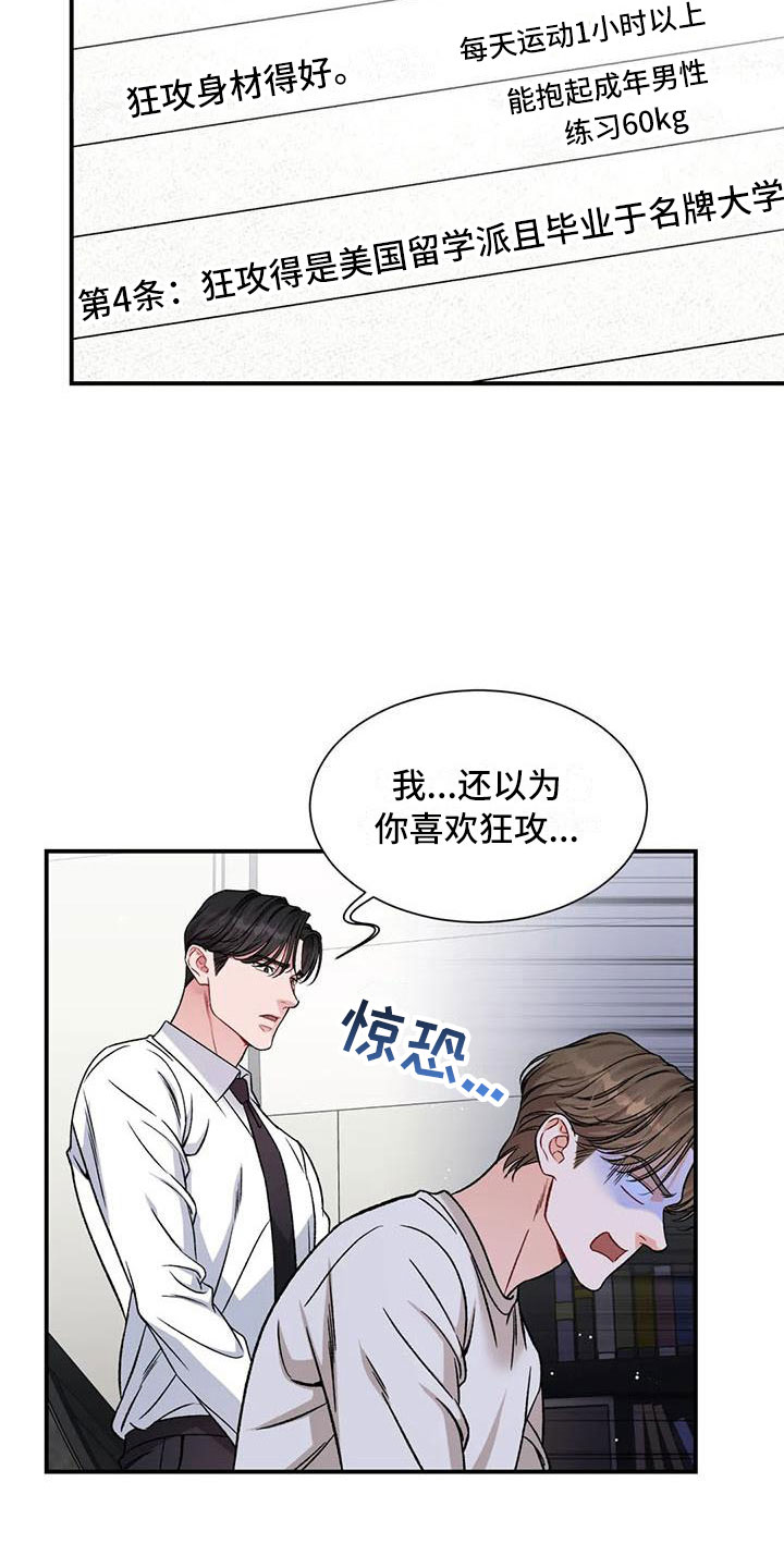 狂攻公寓各系列漫画,第13章：把我的正宇还给我：一直只有你1图