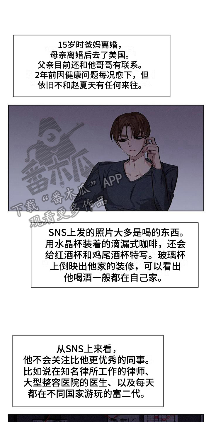 狂攻公寓陷阱完整版漫画,第78章：患有肺结核的前辈：调查1图