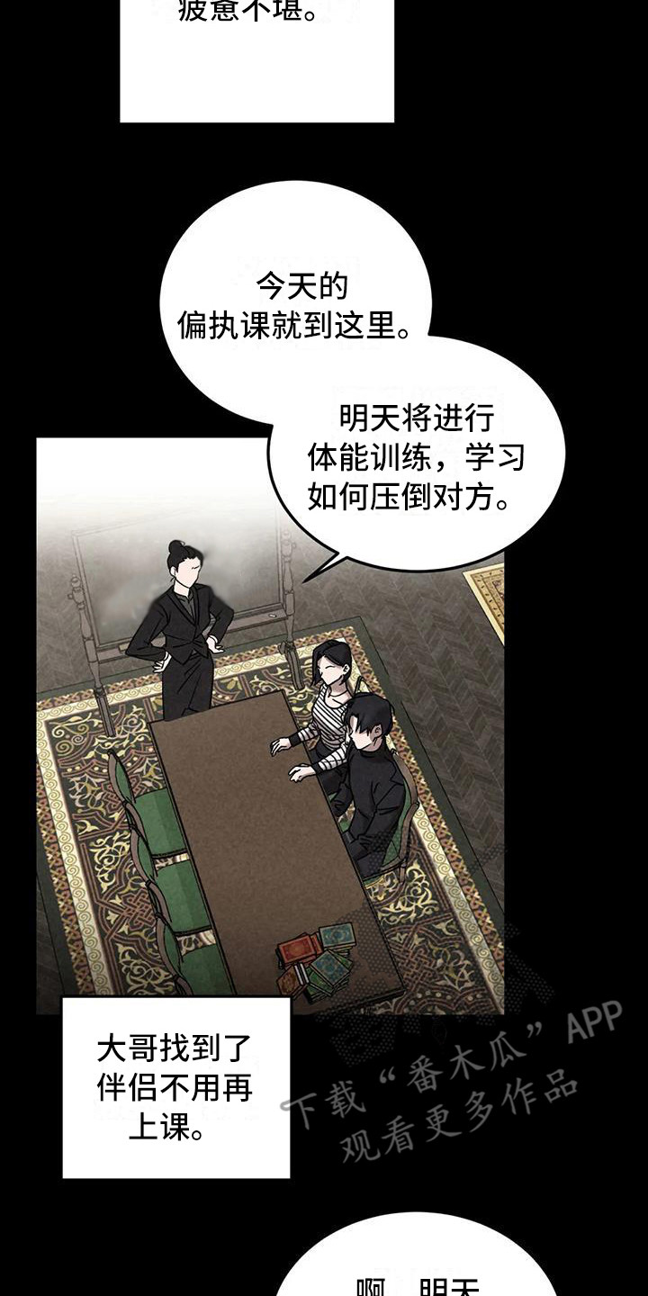 狂攻公寓错误3漫画,第38章：锻造中的摇滚：演奏2图