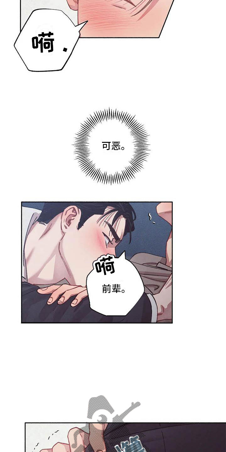 狂攻公寓训犬漫画在哪看漫画,第71章：请，糖果！：失去理智1图