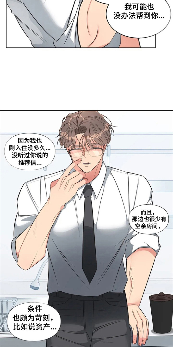 狂攻公寓漫画免费下拉式漫画,第90章：我也能搬进来吗？：死缠烂打1图