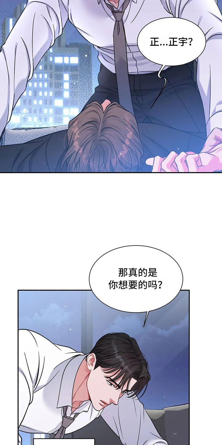 狂攻公寓漫画免费下拉式漫画,第6章：把我的正宇还给我：你想要2图