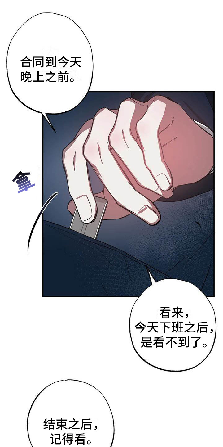 狂攻公寓漫画,第52章：幸运！管家：U盘1图