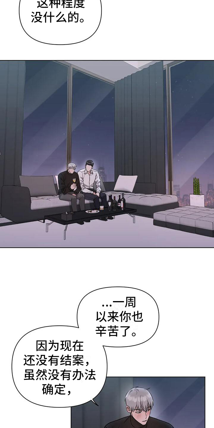 狂攻公寓漫画免费下拉式漫画,第29章：陷阱：下药2图