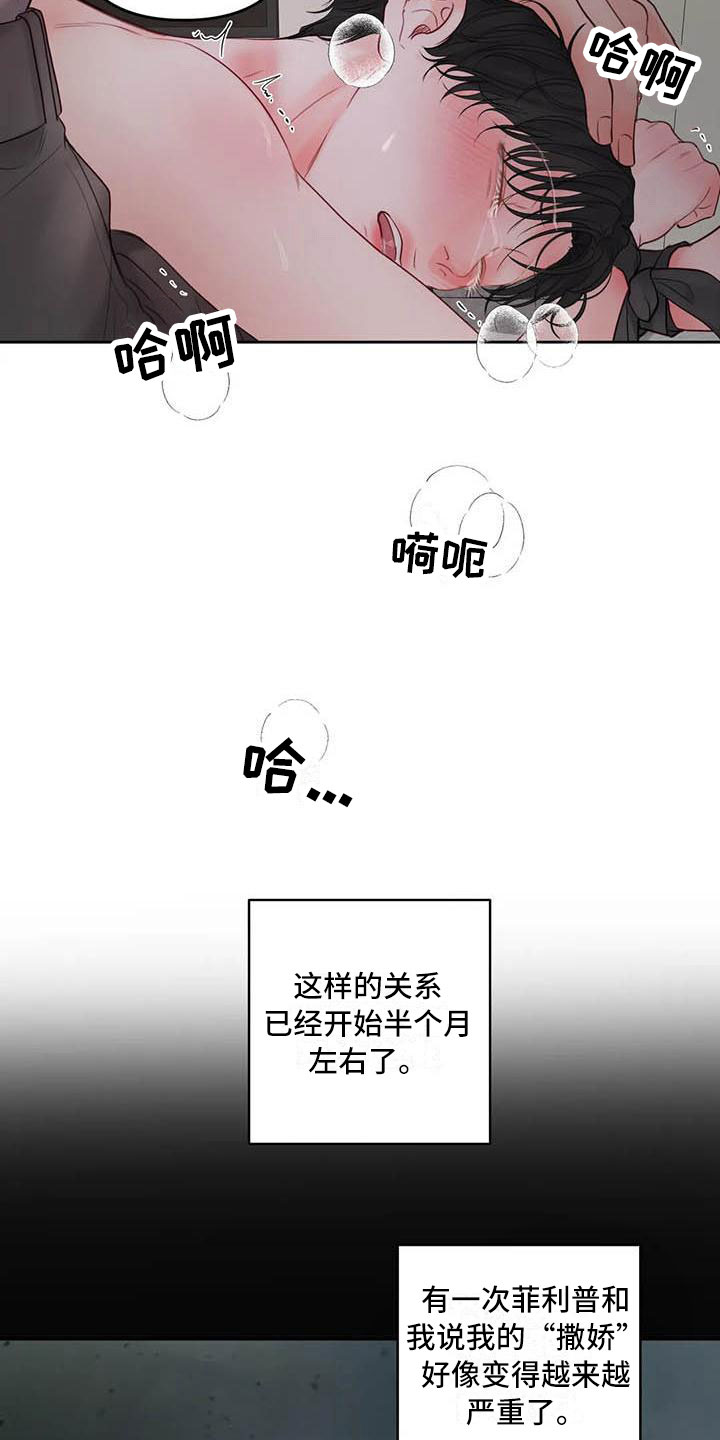 狂攻公寓去哪里看漫画,第19章：驯养：我想要的1图