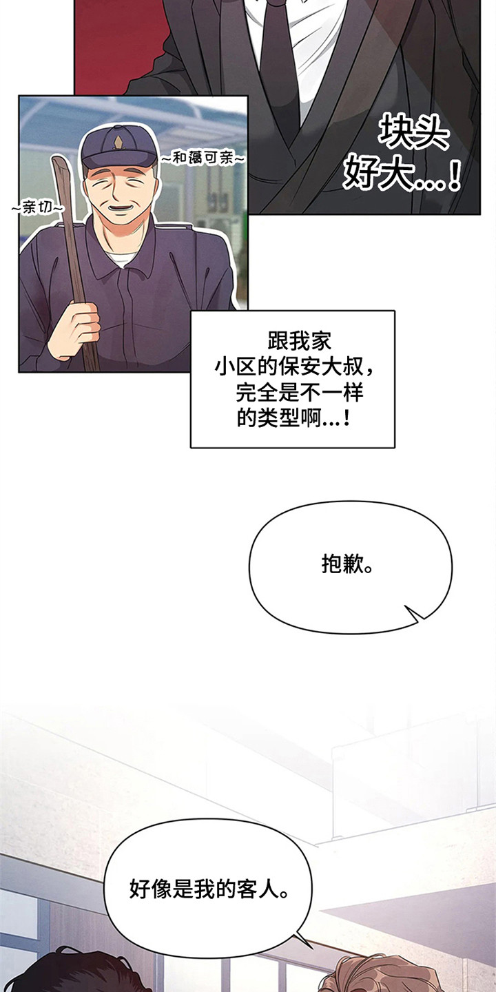 狂攻公寓漫画免费观看漫画,第92章：我也能搬进来吗？：开眼界1图