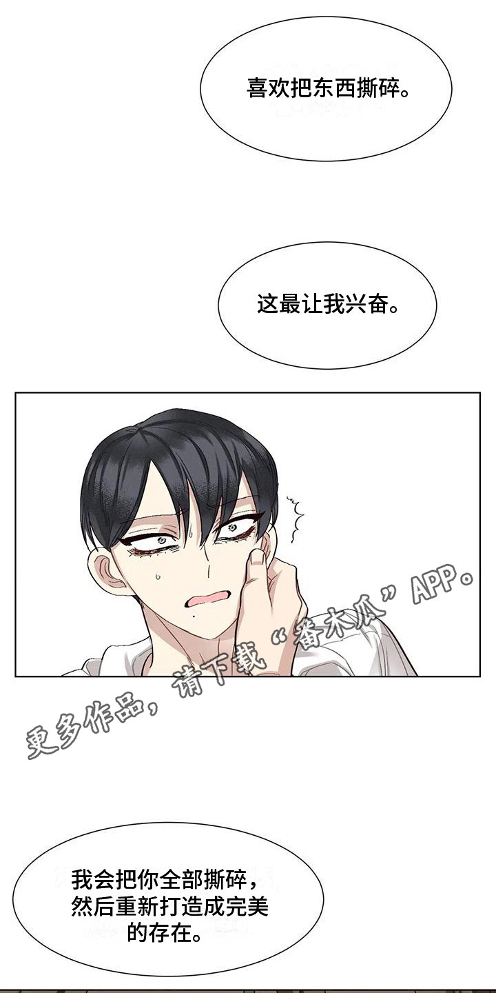 狂攻公寓是啥漫画,第84章：患有肺结核的前辈：毁灭1图