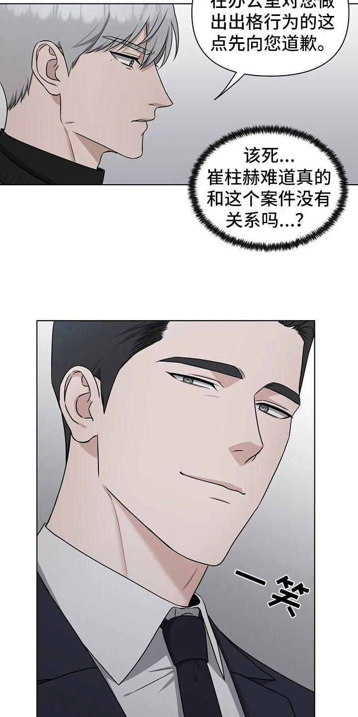 狂攻公寓在线免费看漫画,第28章：陷阱：动摇1图