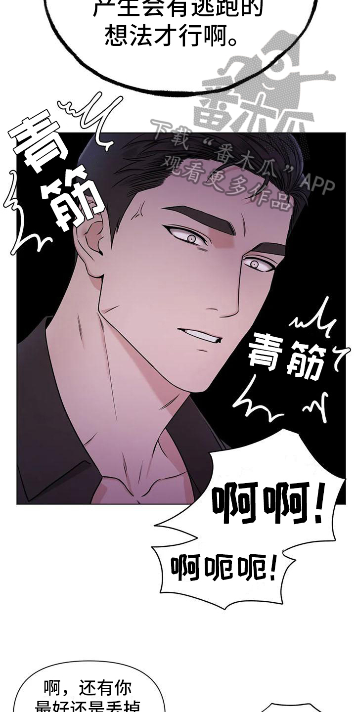 狂攻公寓漫画免费下拉式漫画,第33章：陷阱：爱意(完)1图