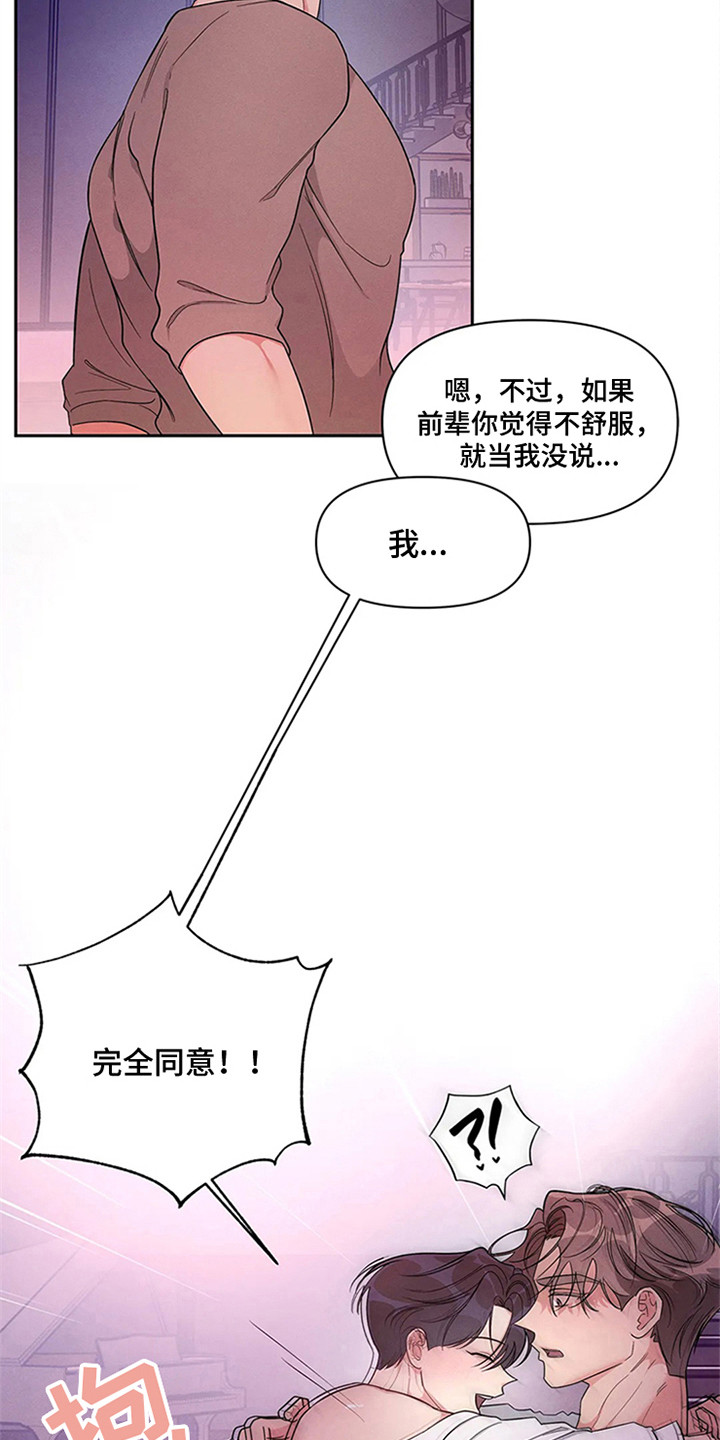 狂攻公寓在哪可以免费看完整版漫画,第95章：我也能搬进来吗？：条件1图