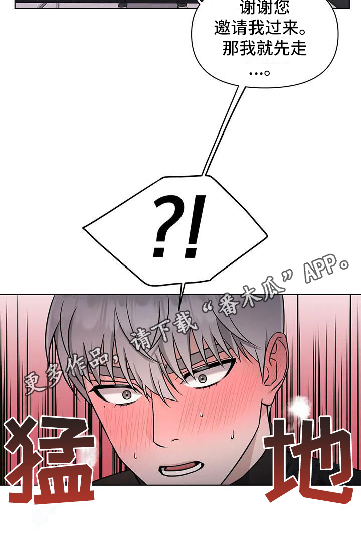 狂攻公寓漫画免费下拉式漫画,第29章：陷阱：下药1图